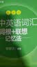 新东方 初中英语词汇词根+联想记忆法：乱序版 中考英语俞敏洪词汇书新东方绿宝书 王芳直播推荐 实拍图