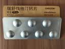 【原研药】可定 瑞舒伐他汀钙片 10mg*14片/板*2板/盒 12盒装 实拍图