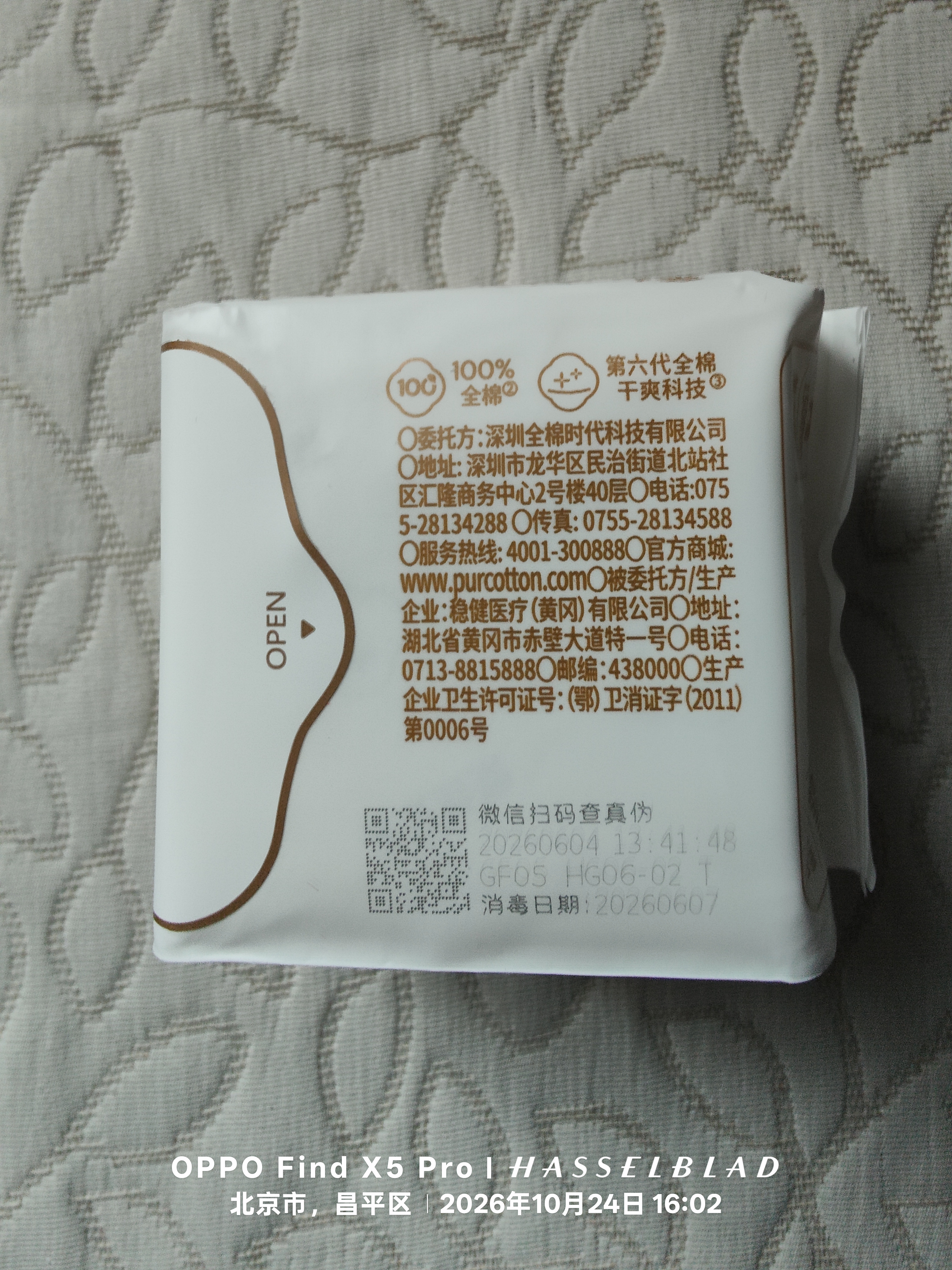 全棉时代奈丝公主超净吸消毒级纯棉护垫超薄日用卫生巾150MM20片京东自营 实拍图