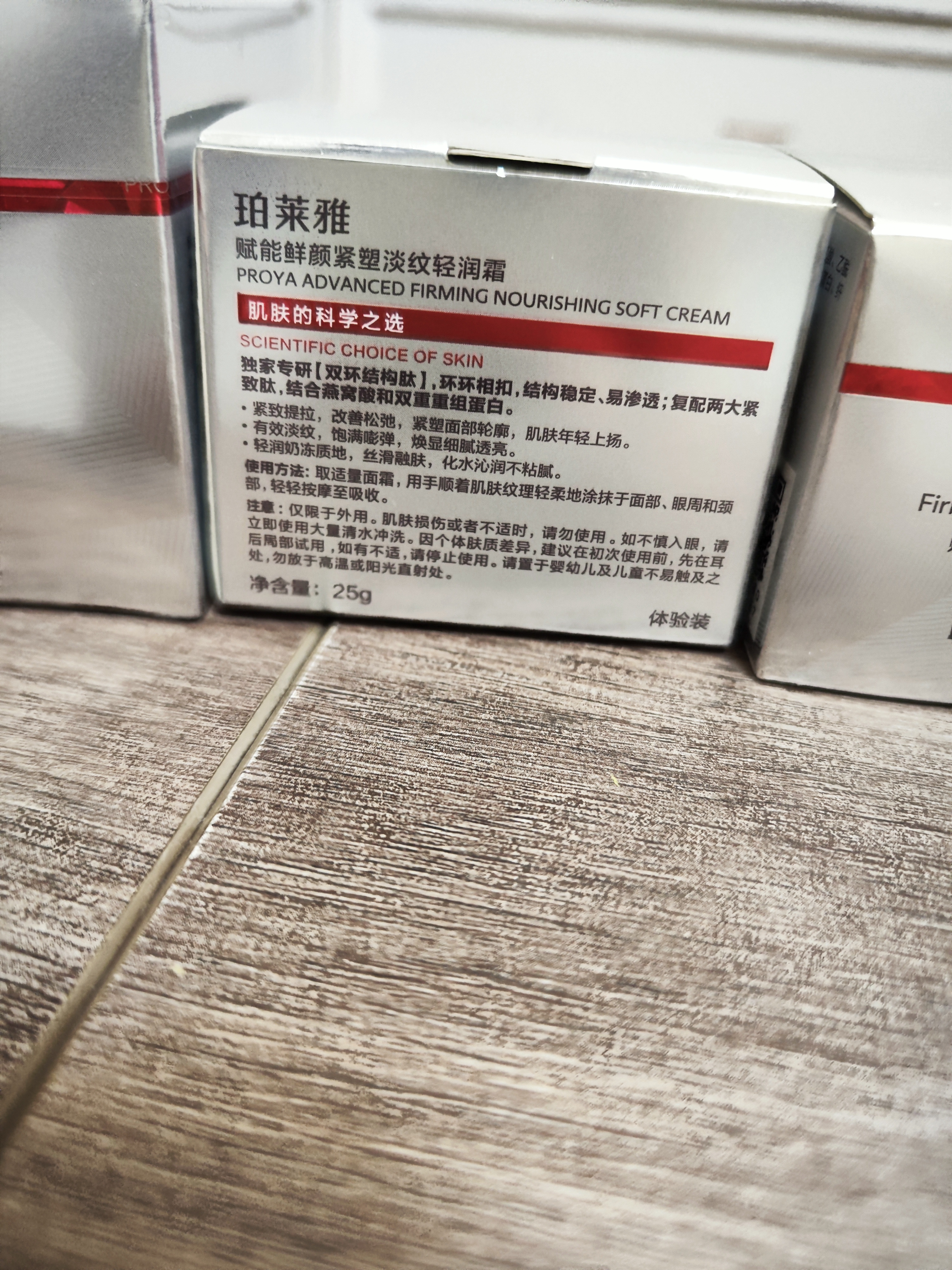 珀莱雅红宝石面霜轻润款4.0 50g 抗皱淡化细纹乳液面霜保湿生日礼物 实拍图