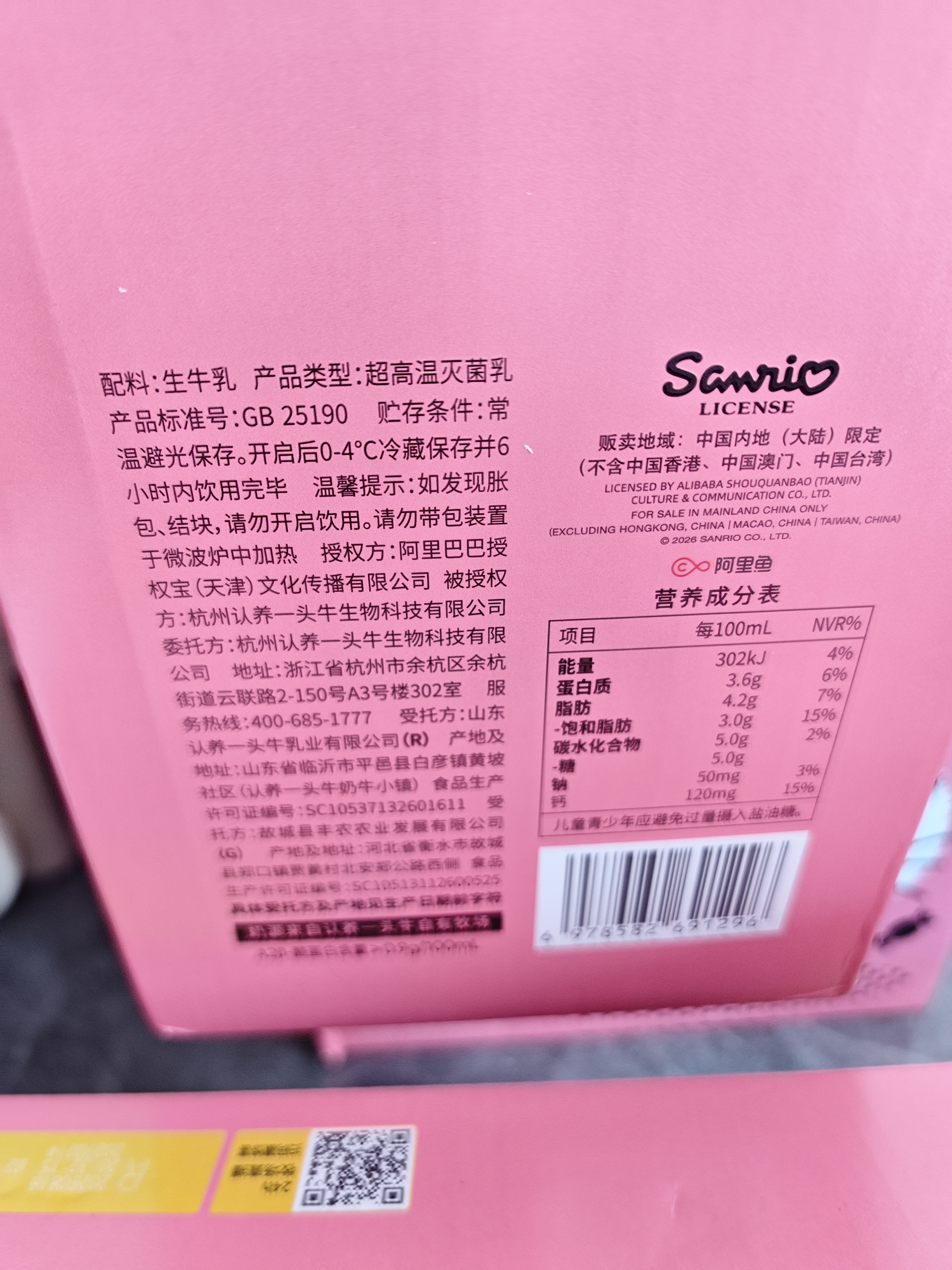 认养一头牛×Hello Kitty | A2β-酪蛋白纯牛奶200ml*10盒 3.6g 常温礼盒 实拍图