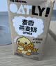 OATLY噢麦力 麦香味燕麦奶 植物蛋白早餐奶谷物饮料 200ml三连包 实拍图