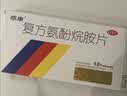感康 复方氨酚烷胺片18片 流感药 感冒咳嗽 抗病毒用药 发热头痛 退烧药 咽痛  解热镇痛 新冠指南用药 实拍图