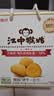 江中猴姑无糖猴头菇养胃饼干中老年人高钙营养囤货食品健康礼盒1440g 实拍图
