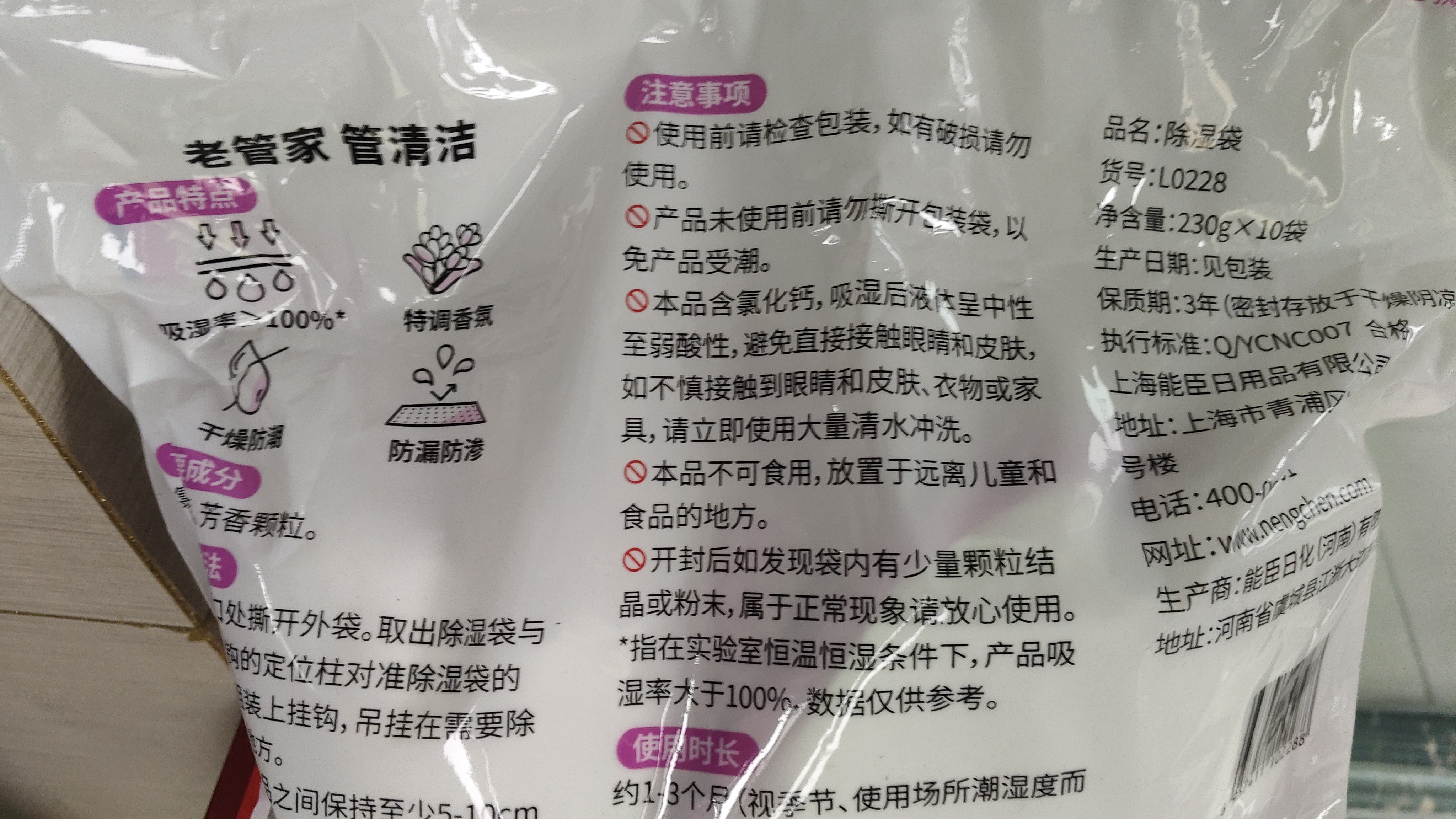 老管家薰衣草除湿袋230g*10挂式香薰衣柜干燥剂家用卧室吸湿防潮回南天 实拍图