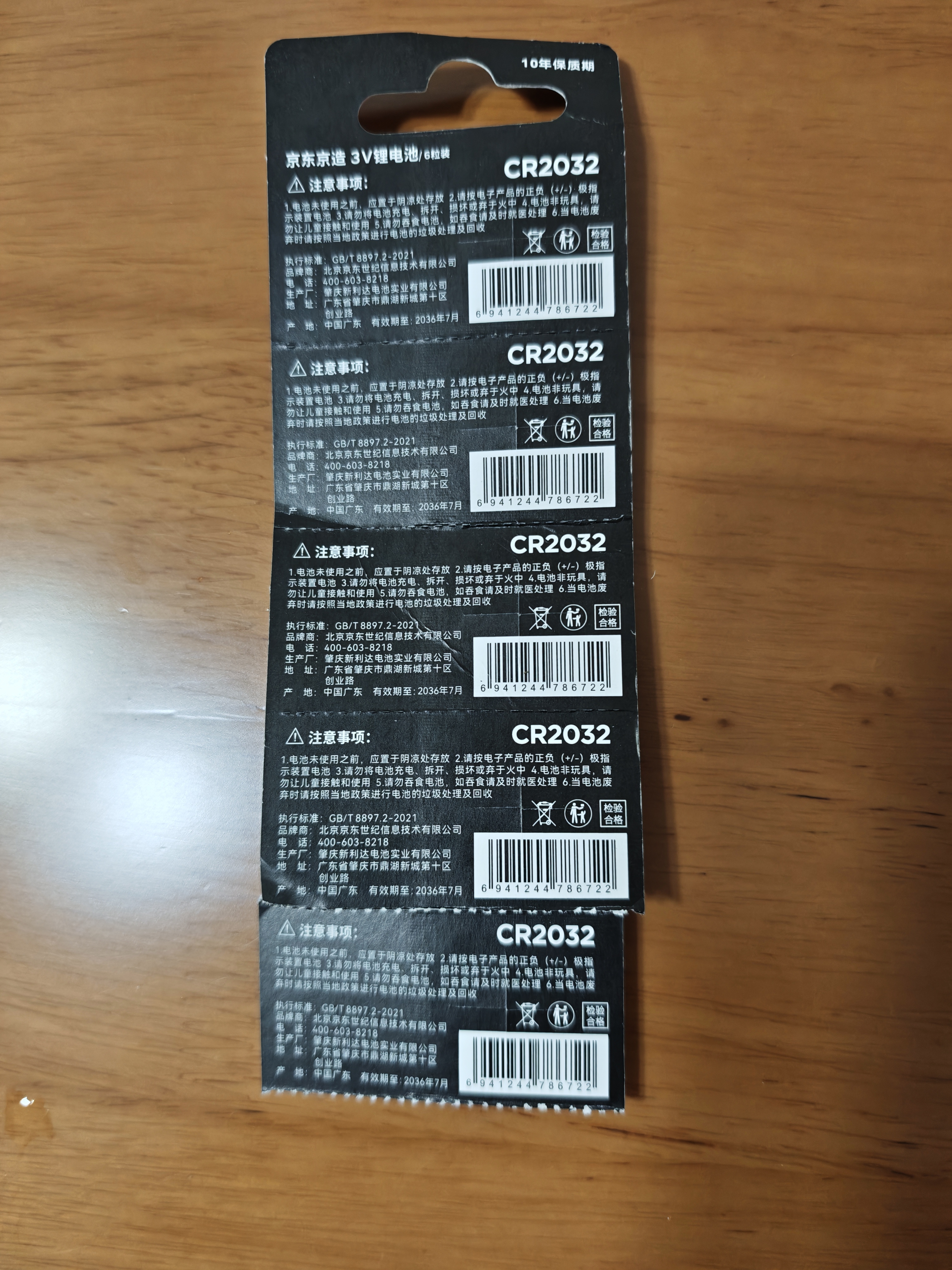 京东京造 CR2032纽扣电池6粒装 3V锂电池 适用大众奥迪宝马奔驰等汽车钥匙手表遥控器电脑主板对讲机 实拍图