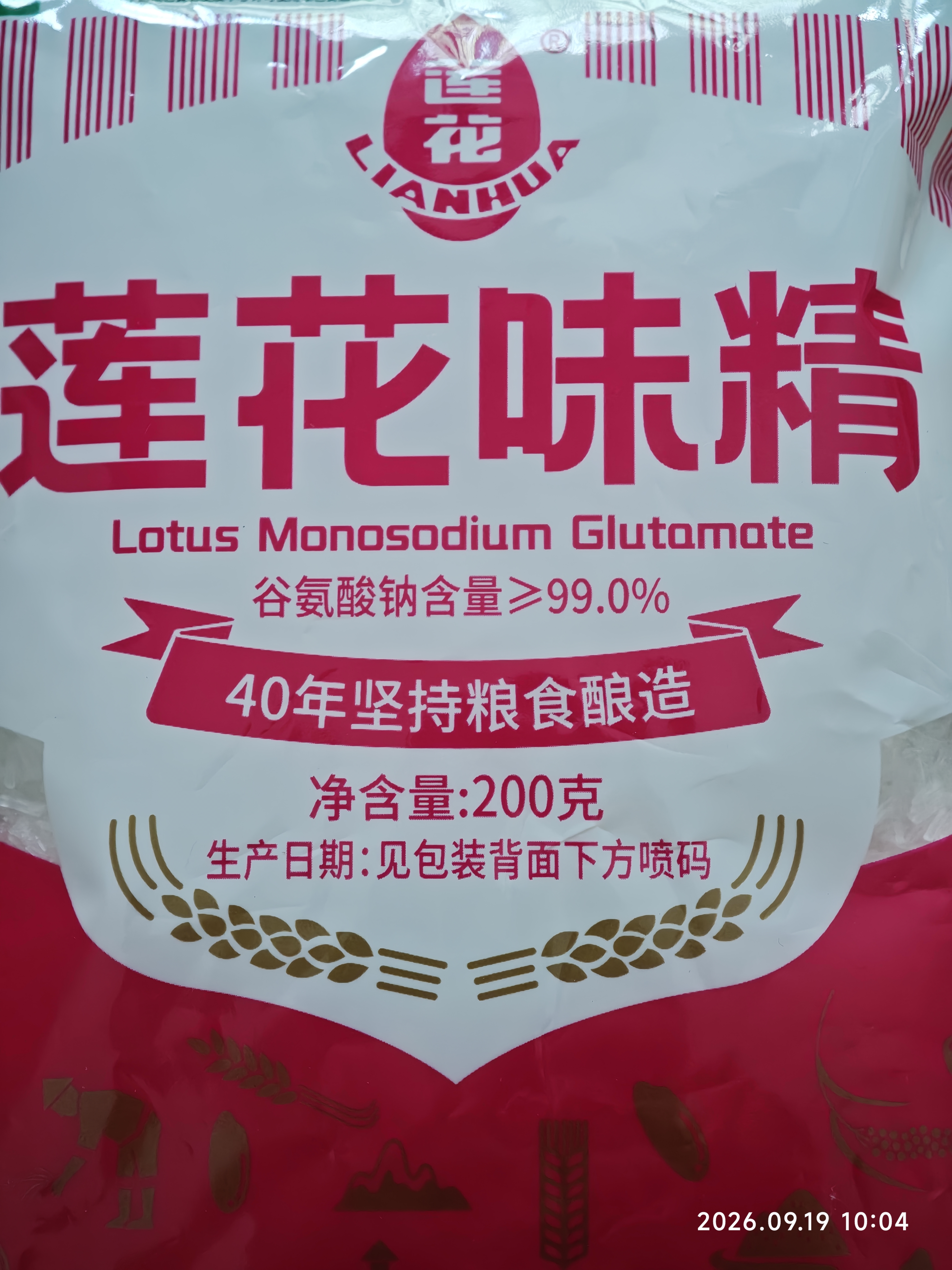 莲花味精200g【0添加 纯粮酿造99%高纯度】 小袋尝鲜 厨房调料 实拍图