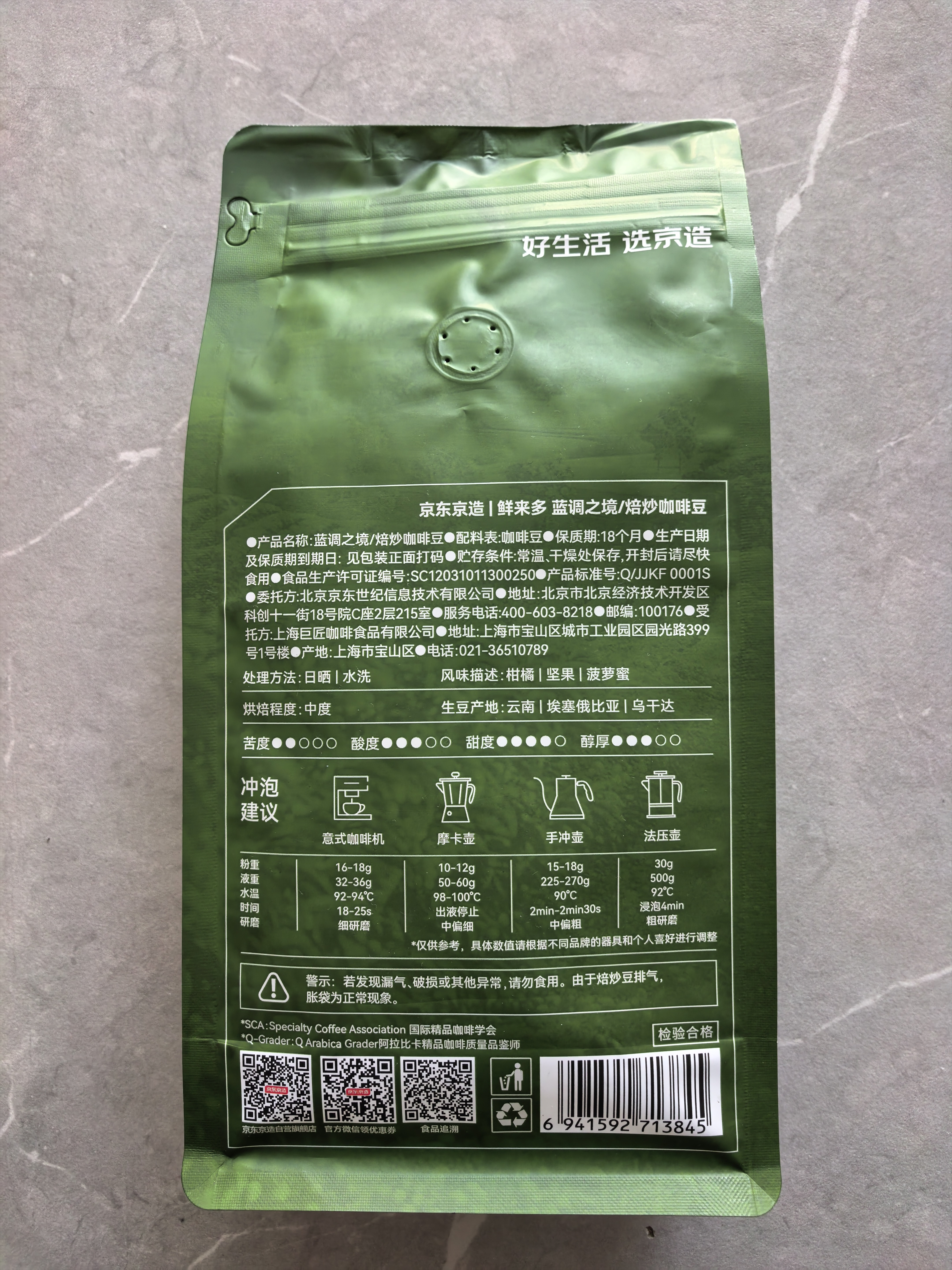 京东京造 蓝调之境咖啡豆500g蓝山风味咖啡100%阿拉比卡中度烘焙 实拍图