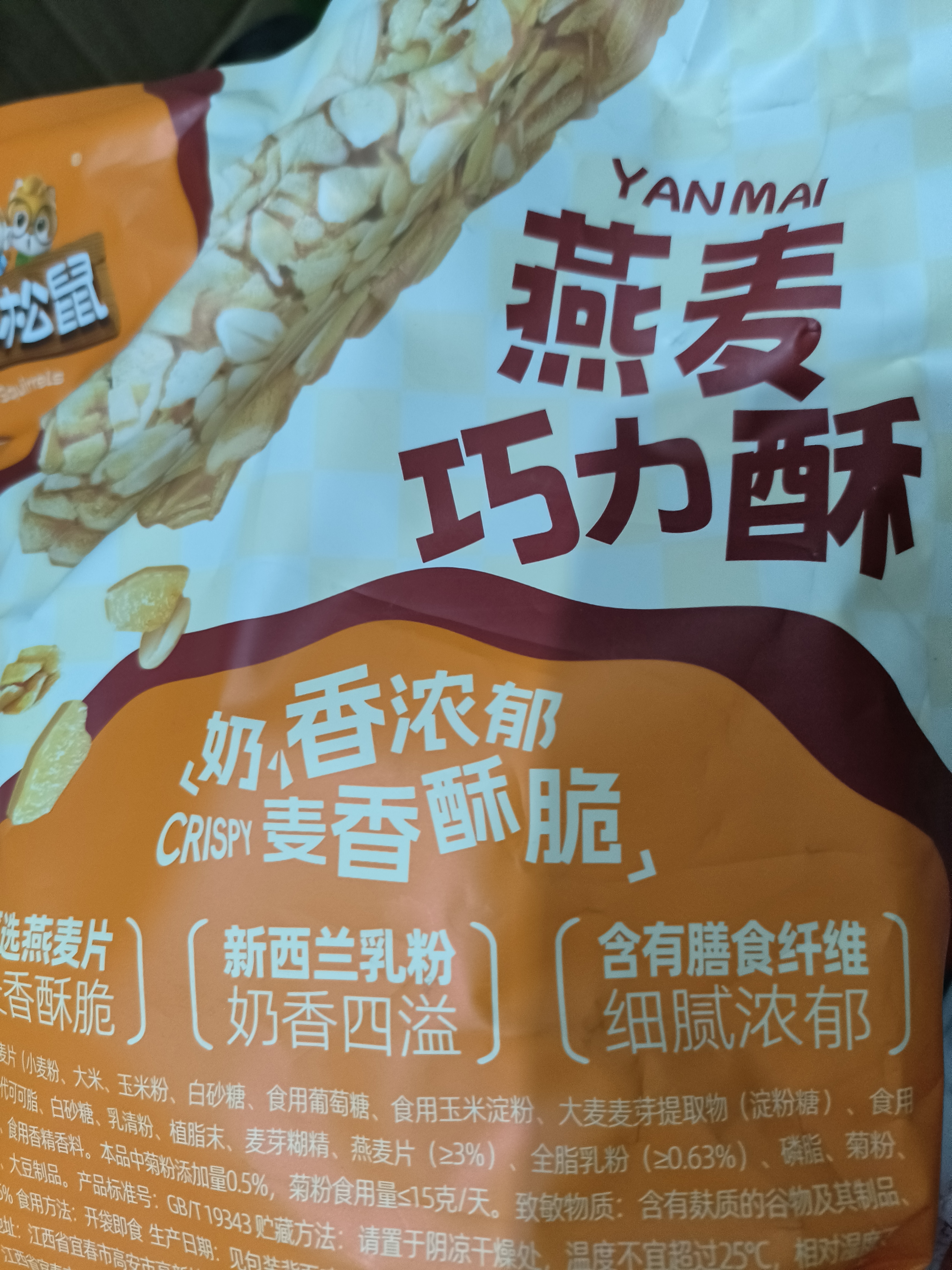 三只松鼠燕麦巧力酥500g 中式糕点燕麦片糕点点心办公室休闲零食小吃 实拍图