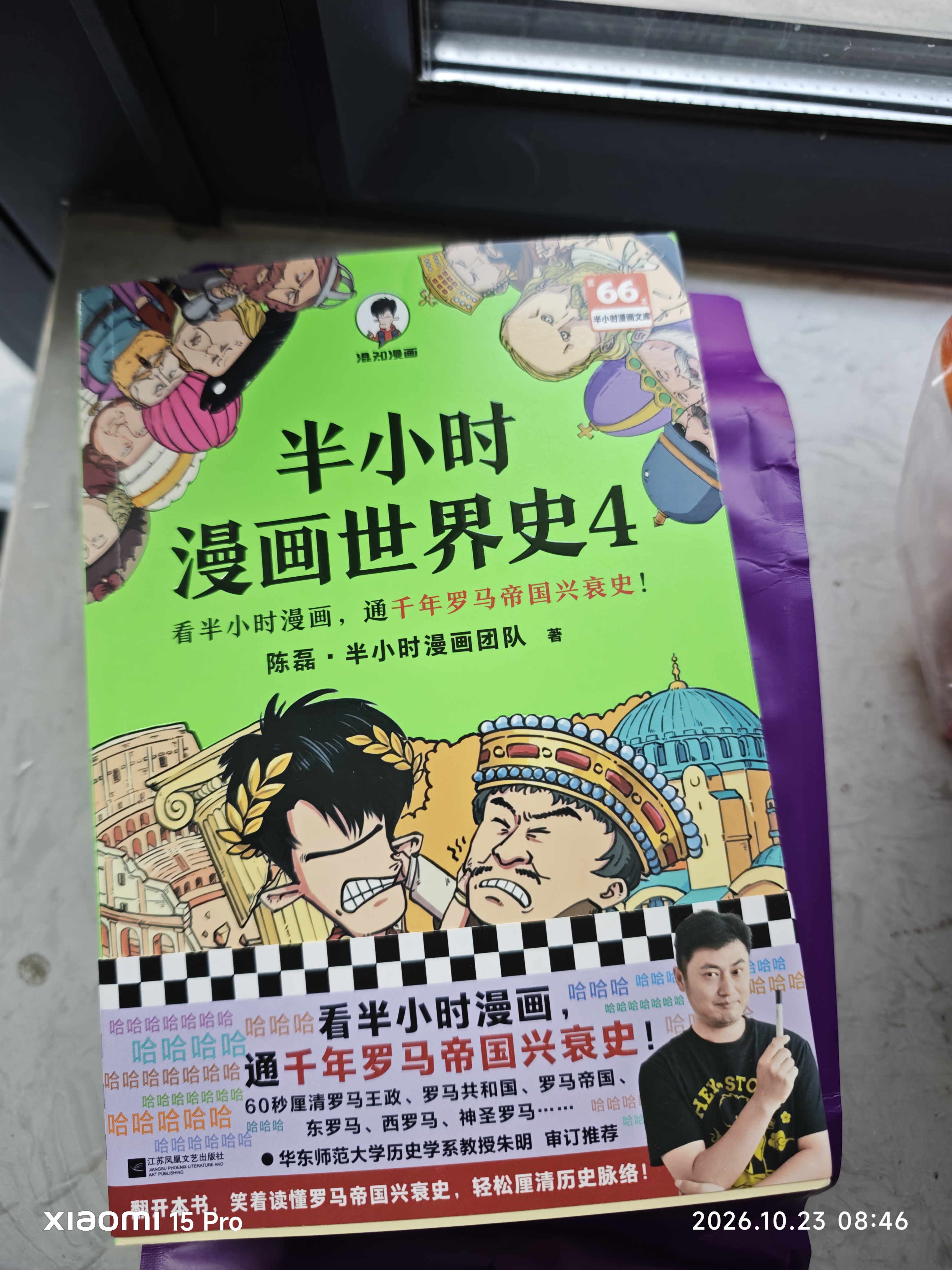 半小时漫画世界史4 看半小时漫画通千年罗马帝国兴衰史 混子哥新作 半小时漫画文库 历史启蒙 实拍图