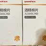 鱼跃医用酒精棉片 75%酒精消毒杀菌湿巾棉片 50片/盒 3*6cm 实拍图