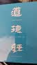 道德经（帛书版·全注全译全解）马王堆帛书底本，原文超大字+随文白话翻译+逐篇逐句解析 实拍图