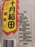 十月稻田 糯米 2斤 东北圆糯米 包粽子 可酿米酒 杂粮米粗粮 实拍图