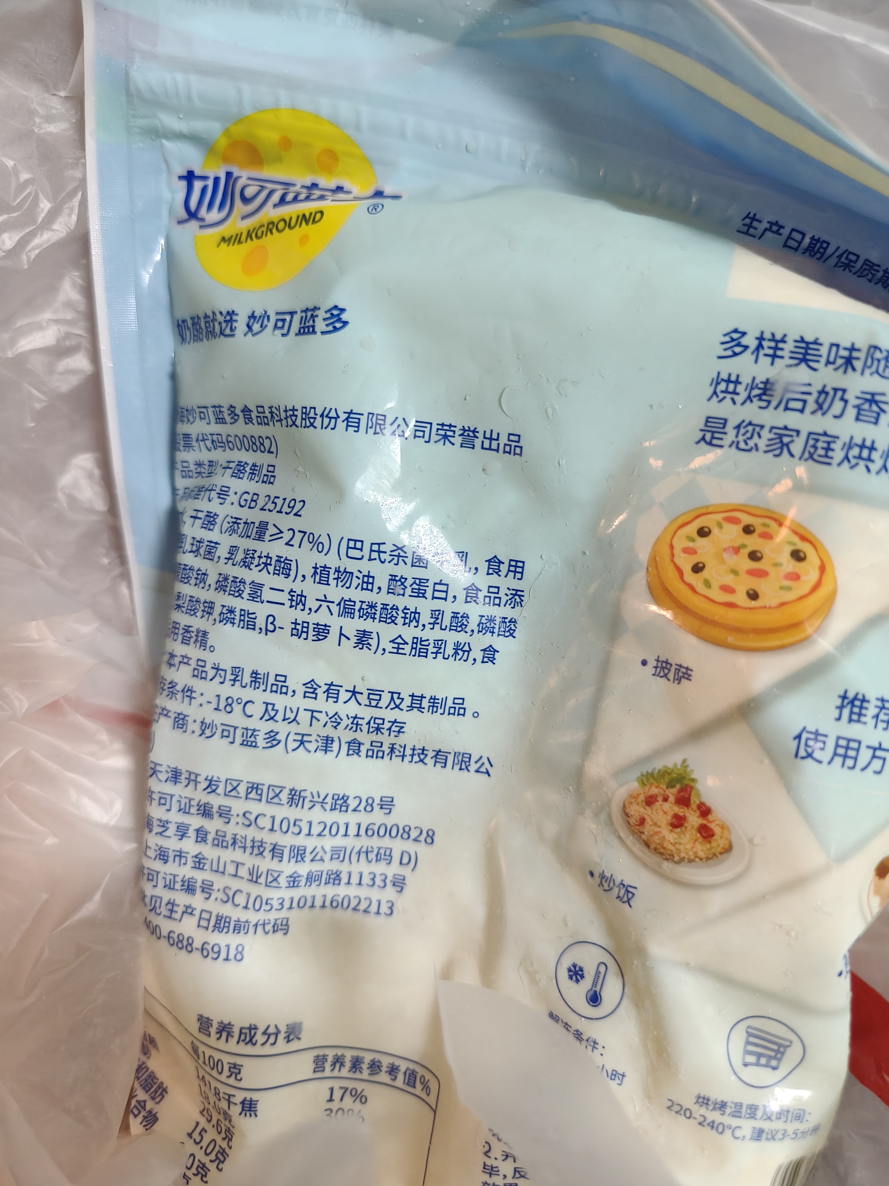 妙可蓝多马苏里拉芝士碎450g 奶酪碎  焗饭披萨拉丝烘焙原料 实拍图