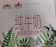 西牧天山新疆纯牛奶200ml*20盒整箱全脂牛奶儿童学生营养早餐礼盒款 实拍图