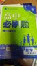 2027高中必刷题 高一上 数学物理（套装共两册） 人教版 狂K重点教材帮学霸同步天天练一本练习册 理想树 实拍图