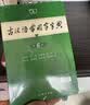 古汉语常用字字典第6版赠中小学文言文学习资源1年使用权 商务印书馆2025年新版中小学生语文文言文常备工具书 可搭购教材教辅新华字典现代汉语词典牛津高阶英语词典作文书成语古代汉语词典 实拍图
