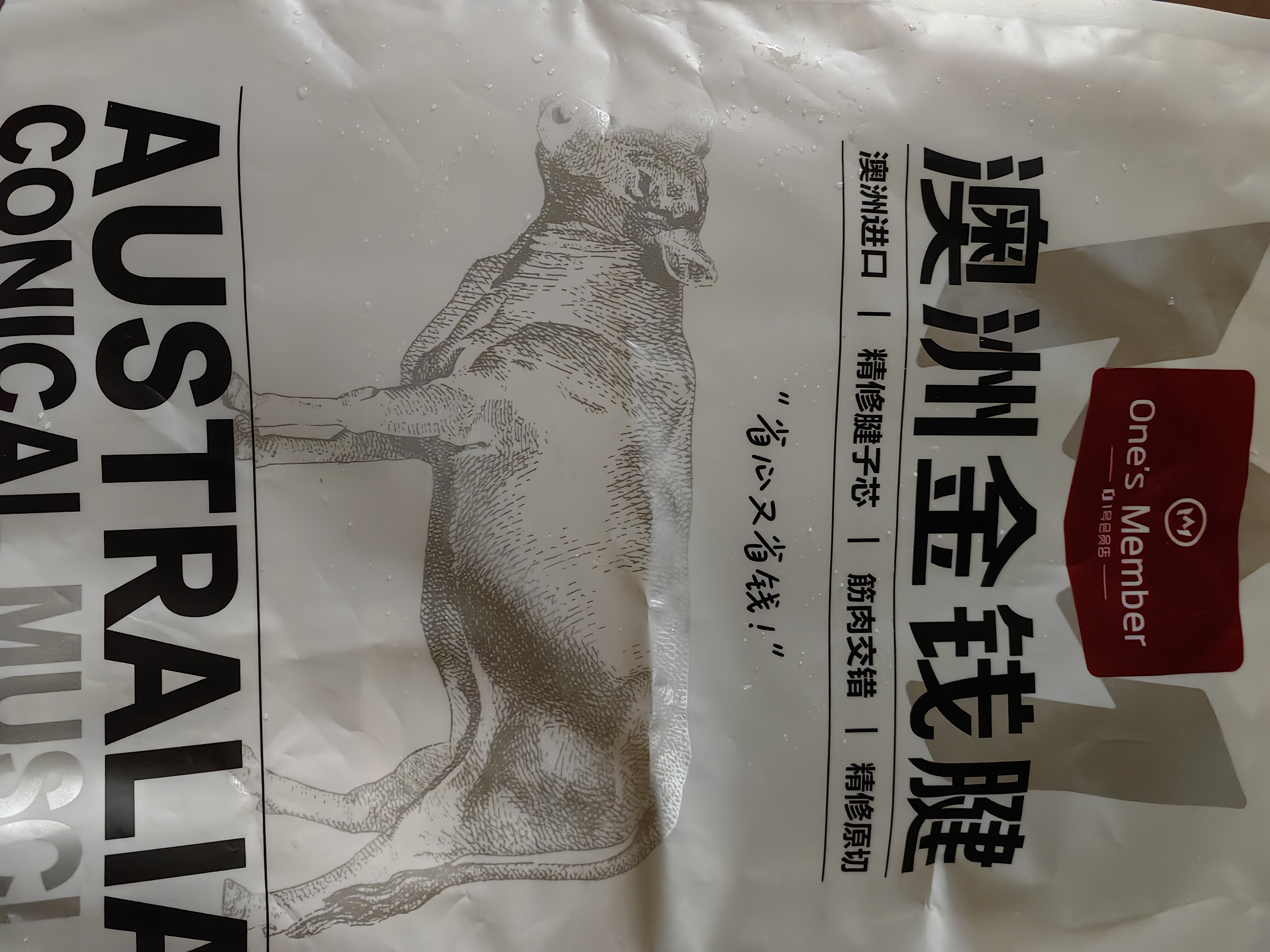 1号会员店（One's Member） 澳洲进口金钱腱  精修原切牛腱子肉 腱子芯 牛肉生鲜 净重2斤 实拍图