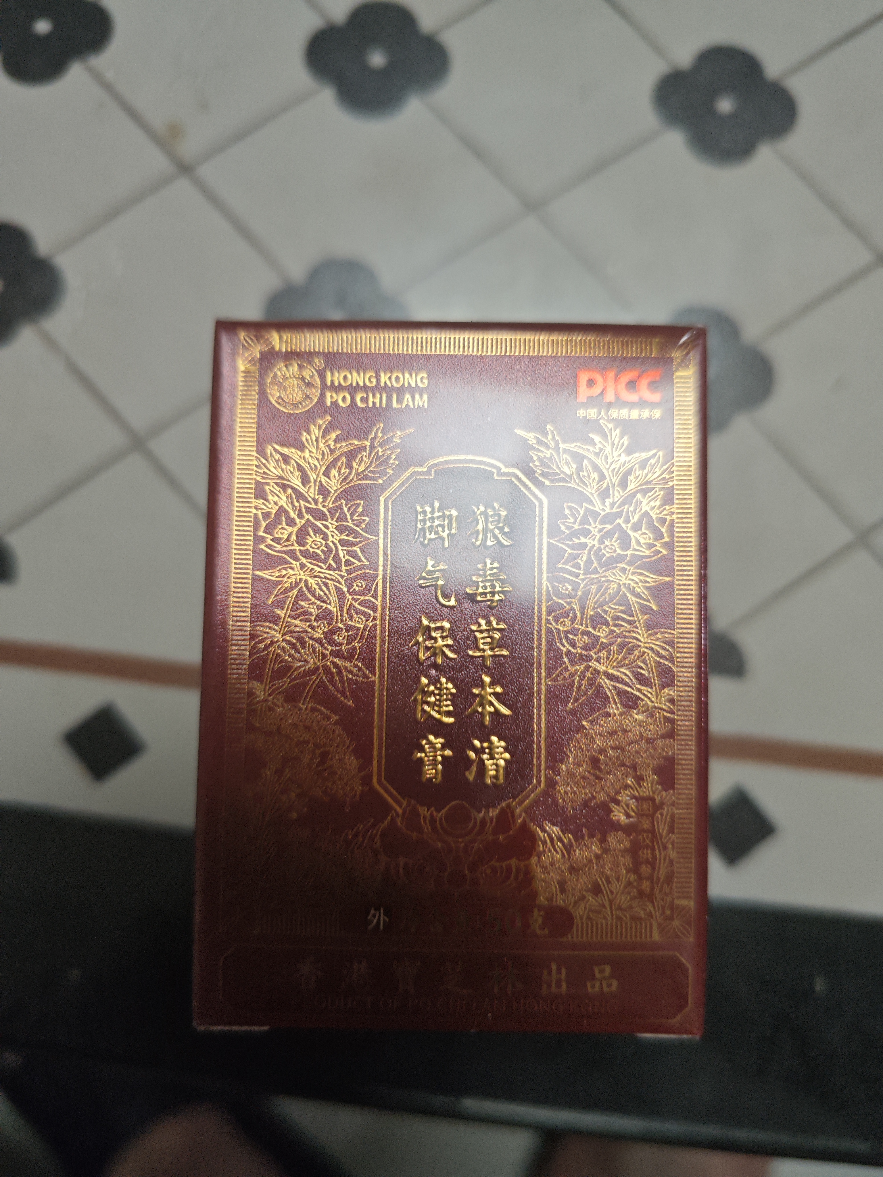 宝芝林香港脚气软膏止痒脱皮烂脚丫真菌感染脚臭狼毒除臭非喷雾剂三盒 实拍图