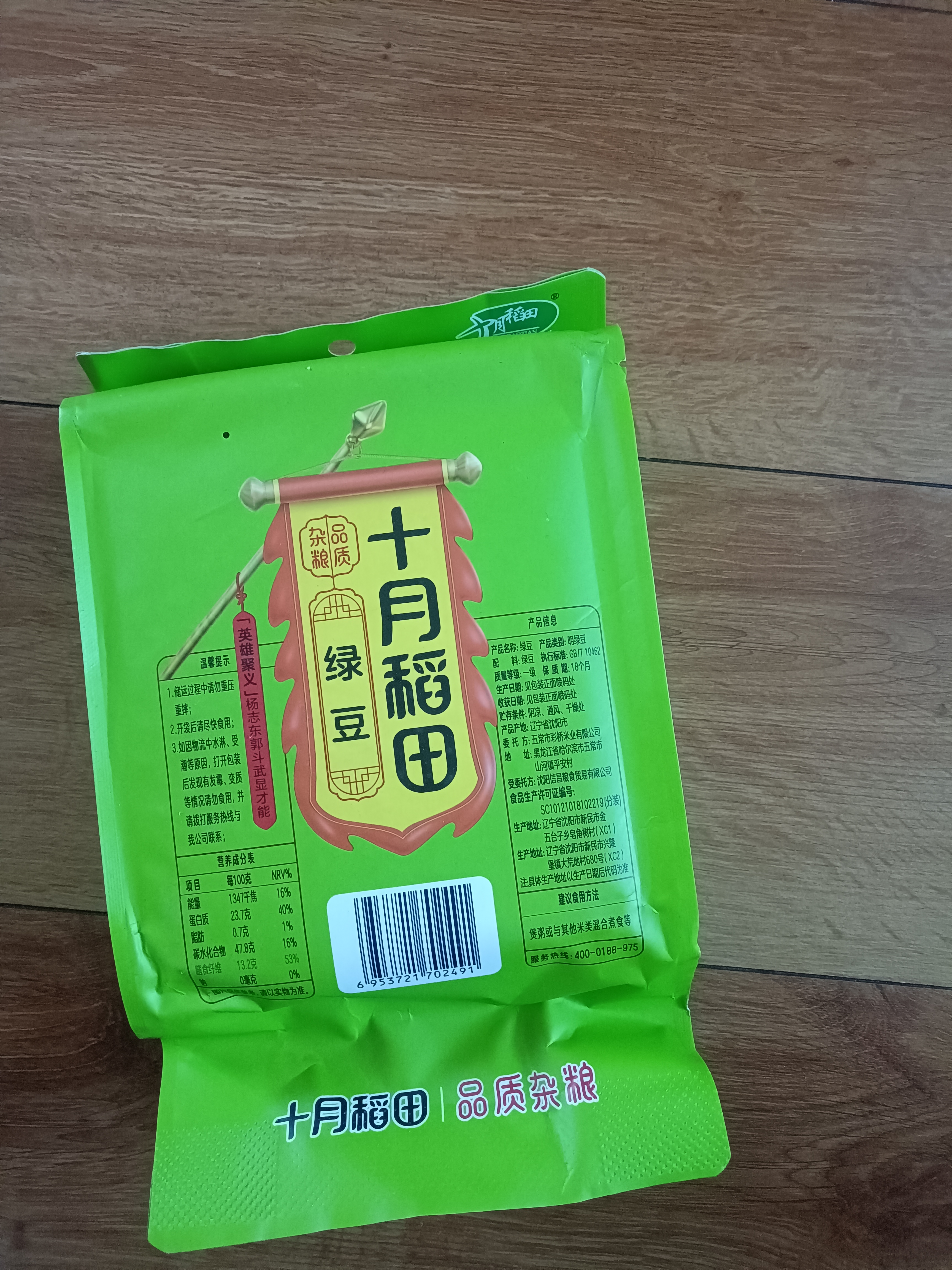 十月稻田 绿豆 2斤 (可发豆芽 打豆浆 东北 五谷 杂粮 粗粮 真空大米伴侣) 实拍图