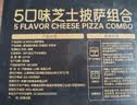 俏侬 5口味门店口感足料芝士披萨组合880g早餐半成品空气炸锅半成品食 实拍图