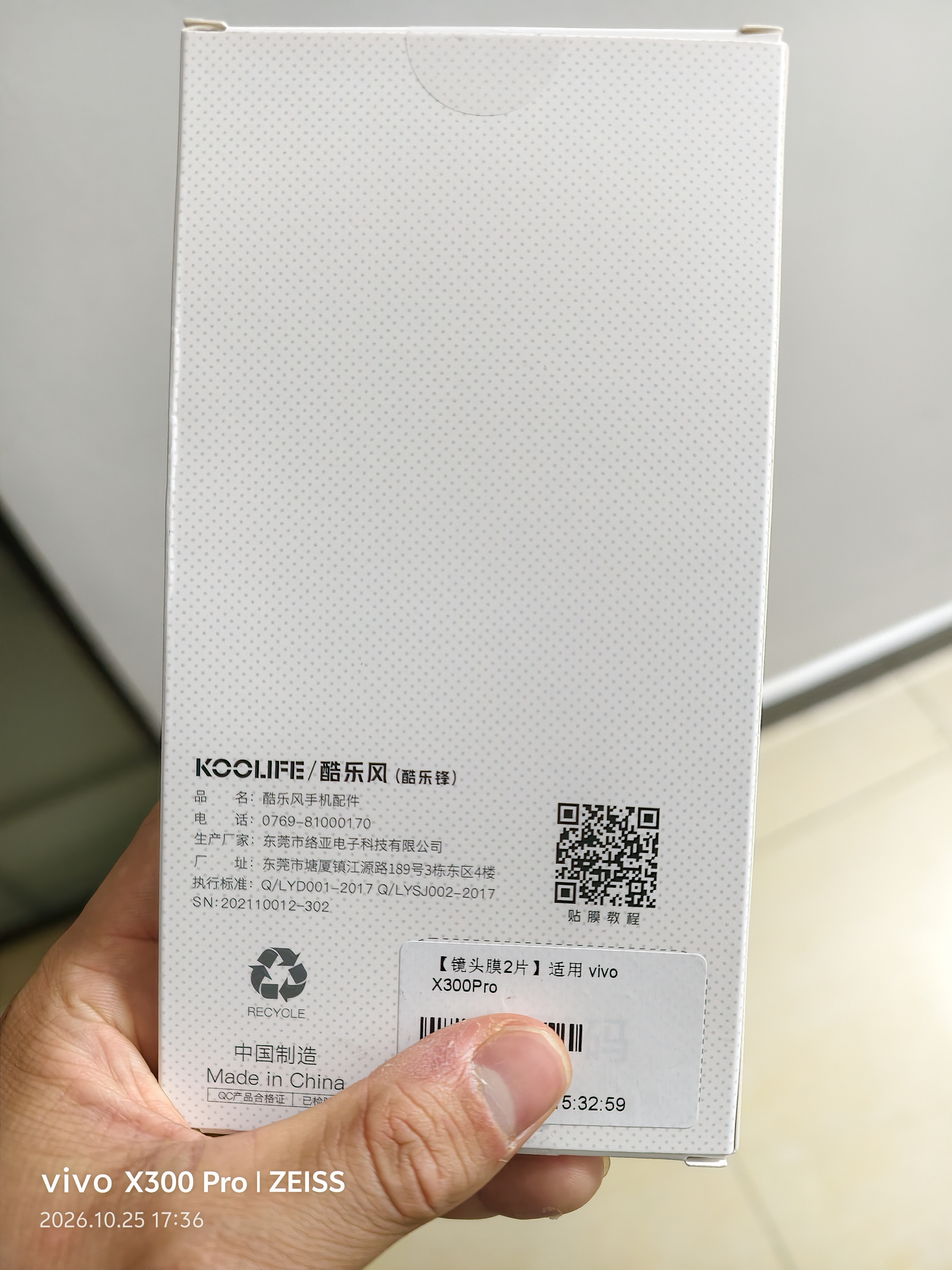 KOOLIFE【超值两套】适用 vivo X300Pro镜头膜 X300pro手机后置摄像头保护贴膜AR增透超薄高清耐磨刮防摔 实拍图