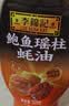 李锦记x京觅 旧庄蚝油礼盒618g【百年秘方】挤挤装 古法鲜熬 节日礼盒 实拍图
