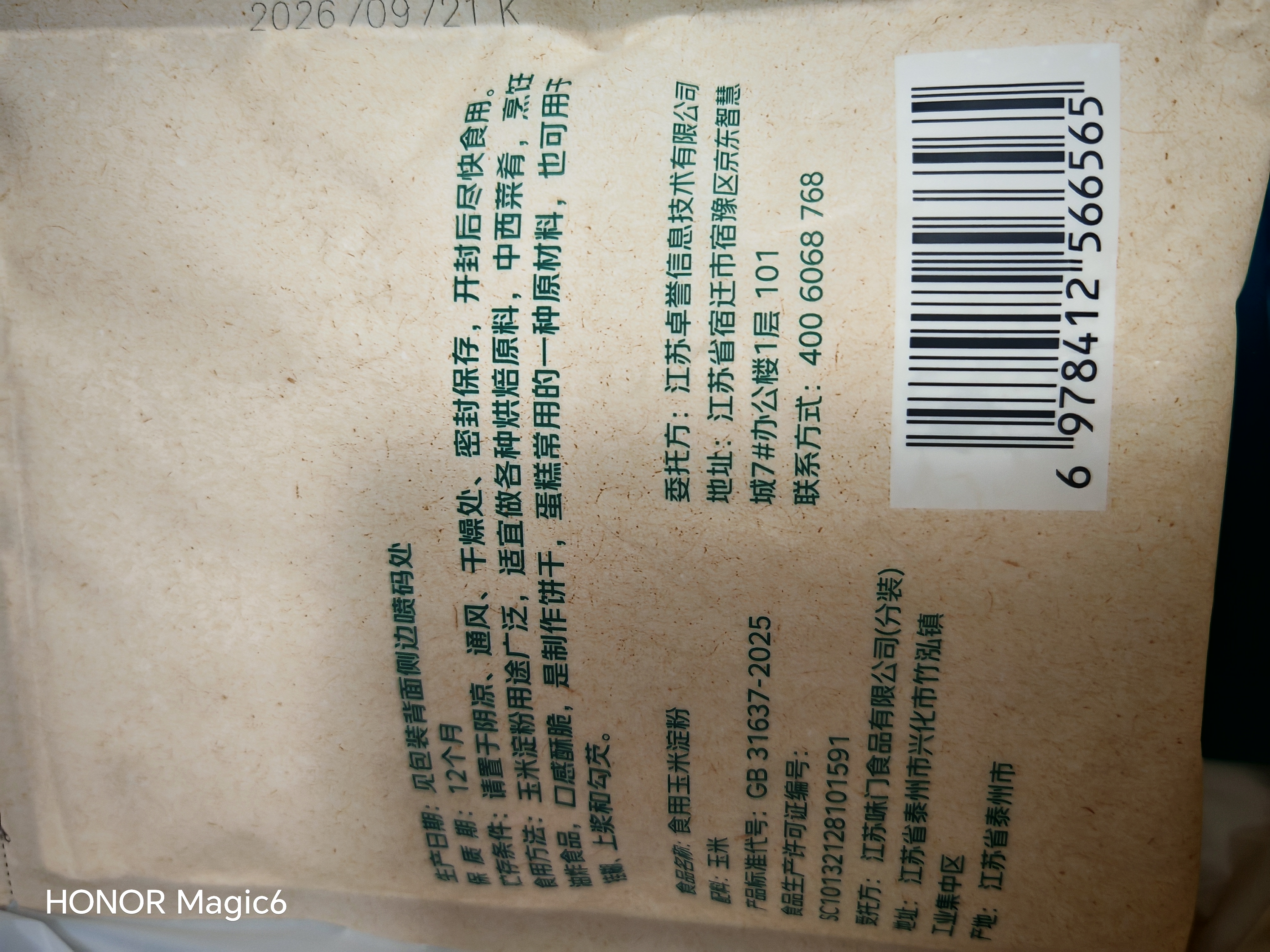 七鲜 食用玉米淀粉280g 实拍图