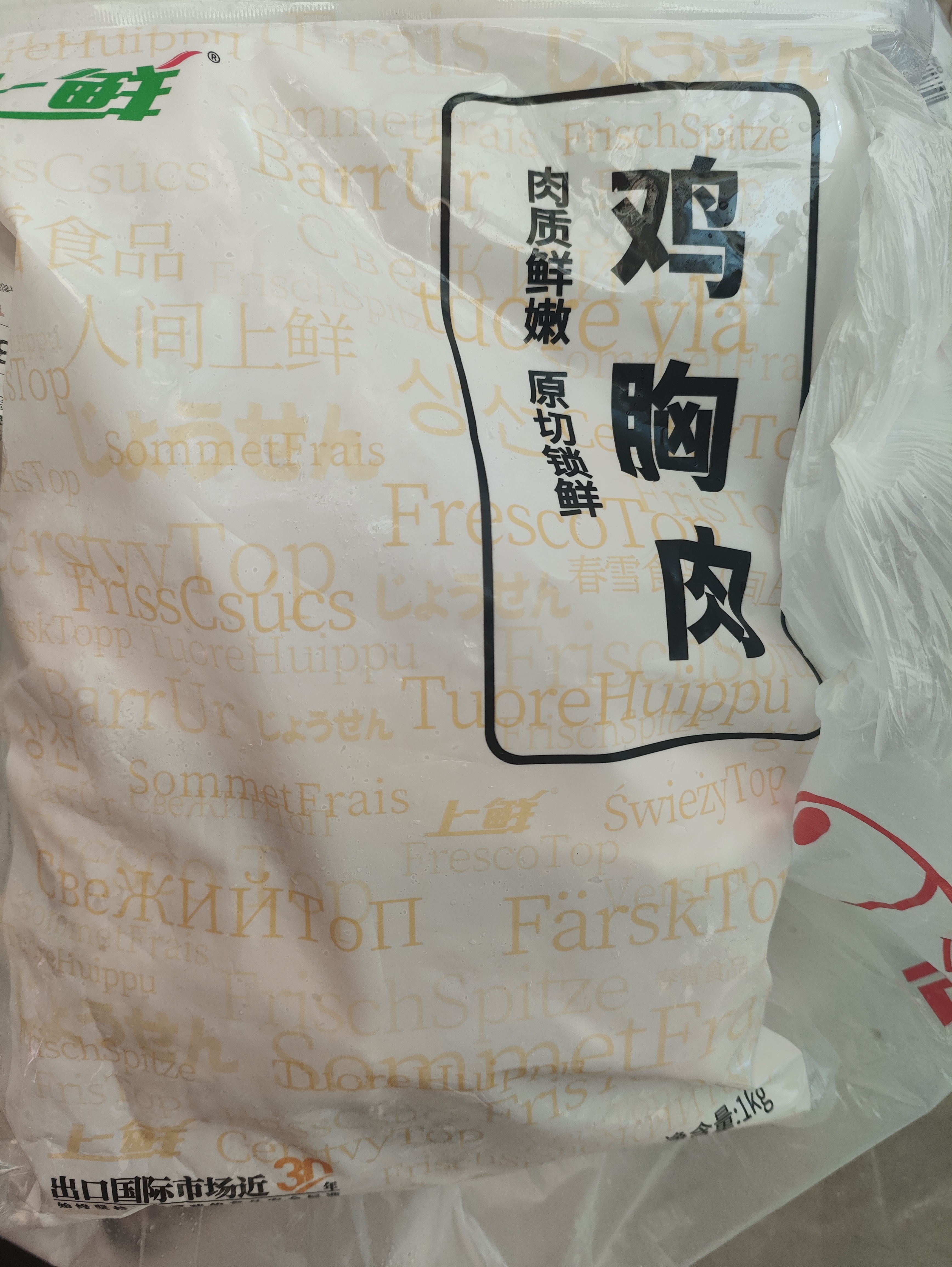 上鲜鸡大胸 2斤 美食大赛 低脂鸡胸肉炸鸡鸡柳烧烤食材鸡排 健身代餐 实拍图