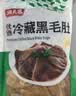 潮夫道冷藏黑毛肚2斤川渝涮火锅食材牛毛肚牛百叶固形物60%麻辣烫冒菜 实拍图