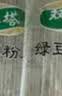 双塔龙口粉丝凉拌粉条水晶粉干捞鸭血花甲粉丝南北干货烧烤火锅食材 实拍图