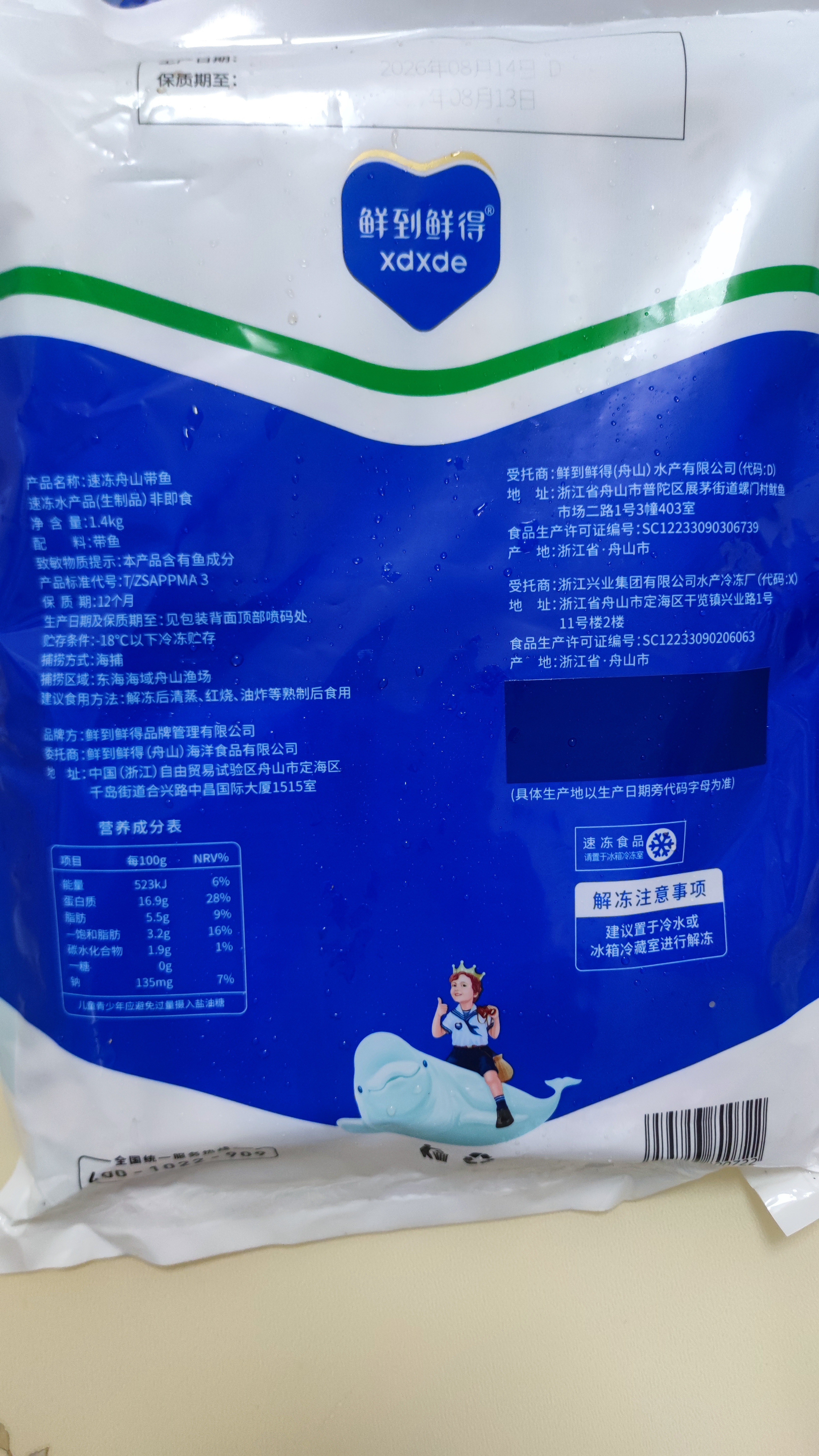 鲜到鲜得 舟山带鱼中段1400g 实心段(无肚) 深海鱼 生鲜 鱼类 海鲜水产 实拍图
