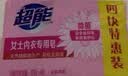 超能 女士内衣皂 茉莉清香 101g*2块*5组 除菌 洗衣皂 安全祛异味 实拍图