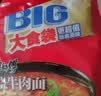 康师傅方便面 大食袋红烧牛肉面五连包138g*5 泡面袋装速食 方便食品 实拍图