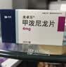 美卓乐【原研药】甲泼尼龙片 4mg*30片/盒 实拍图