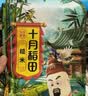 十月稻田 荞麦米 2斤 全谷物粗粮 五谷杂粮米 粥米伴侣 纯荞麦 实拍图