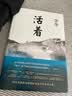 余华作品 活着 精装版 余华代表作 一个文学的午后 易烊千玺推荐阅读 小说 卢克明的偷偷一笑 实拍图