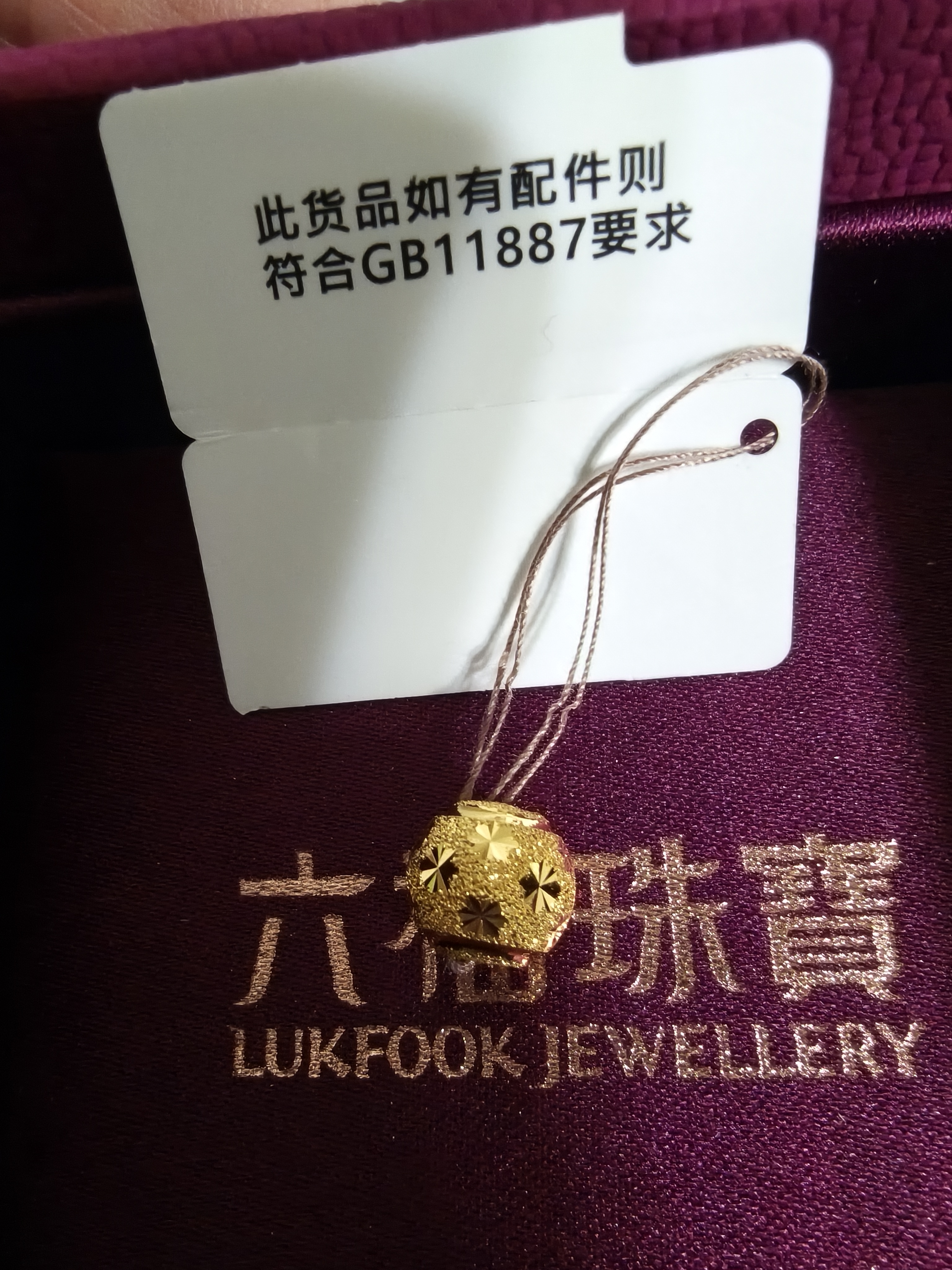 六福珠宝 黄金转运珠满天星足金串珠路路通生日礼物 计价 约0.95克 实拍图
