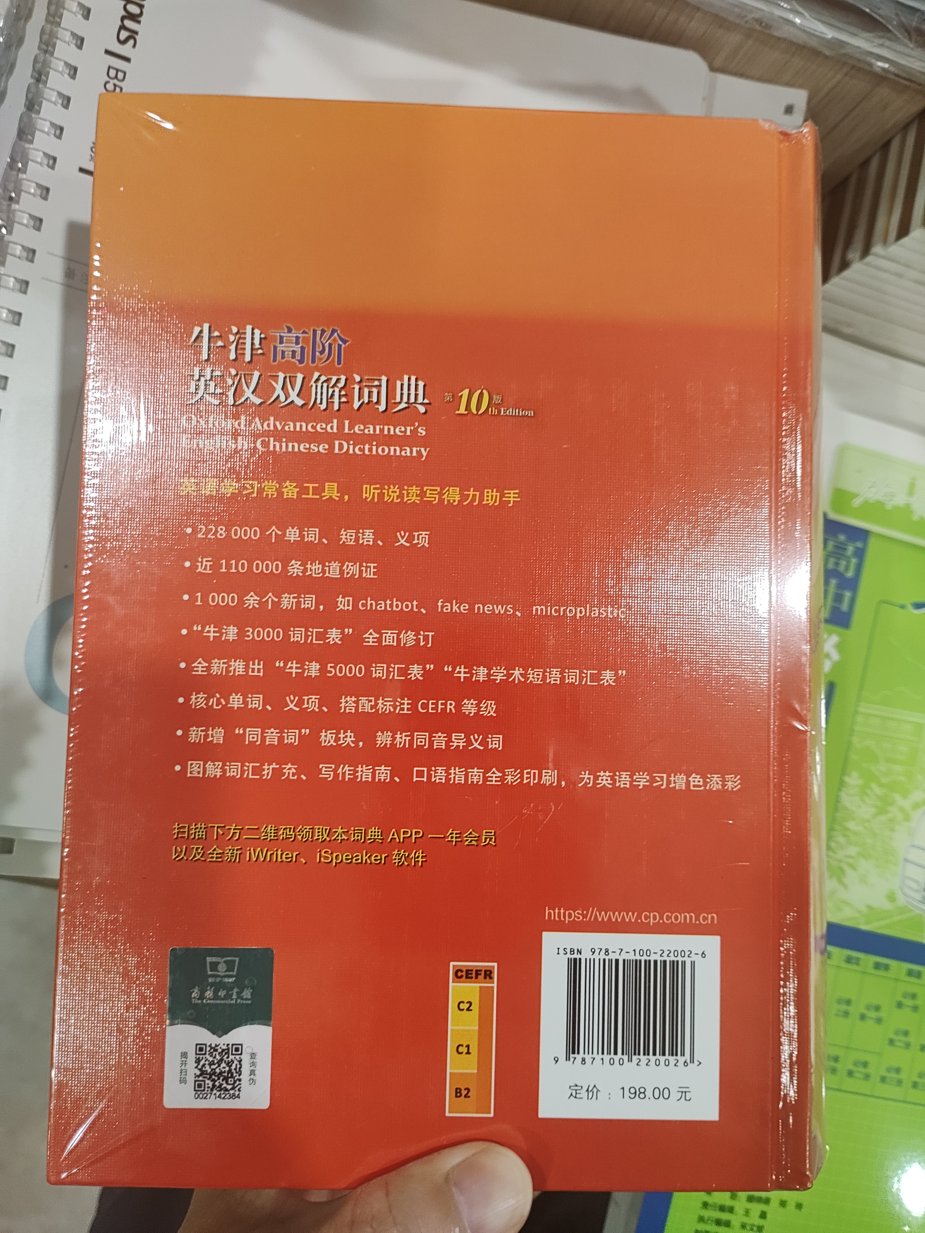 牛津高阶英汉双解词典第10版2025版赠本词典APP一年会员 商务印书馆中小学生语文文言文常备工具书 可搭购教材教辅新概念现代汉语词典古汉语常用字字典牛津英语词典作文书成语古代汉语词典 实拍图