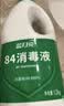蓝月亮84消毒液1.2kg*4瓶 地板玩具家居衣物消毒水杀菌率99.999% 实拍图