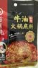 海底捞火锅底料 浓香牛油火锅底料150g 2~3人份麻辣味火锅底料 实拍图