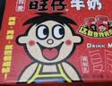 旺旺旺仔牛奶245ml*10罐 【56民族款 】 儿童早餐奶 礼盒装 实拍图