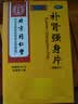 北京同仁堂 补肾强身片 60片*4瓶/盒 补肾强身 腰酸足软 头晕耳鸣眼花心悸【有效期至：27年8月30日】 实拍图