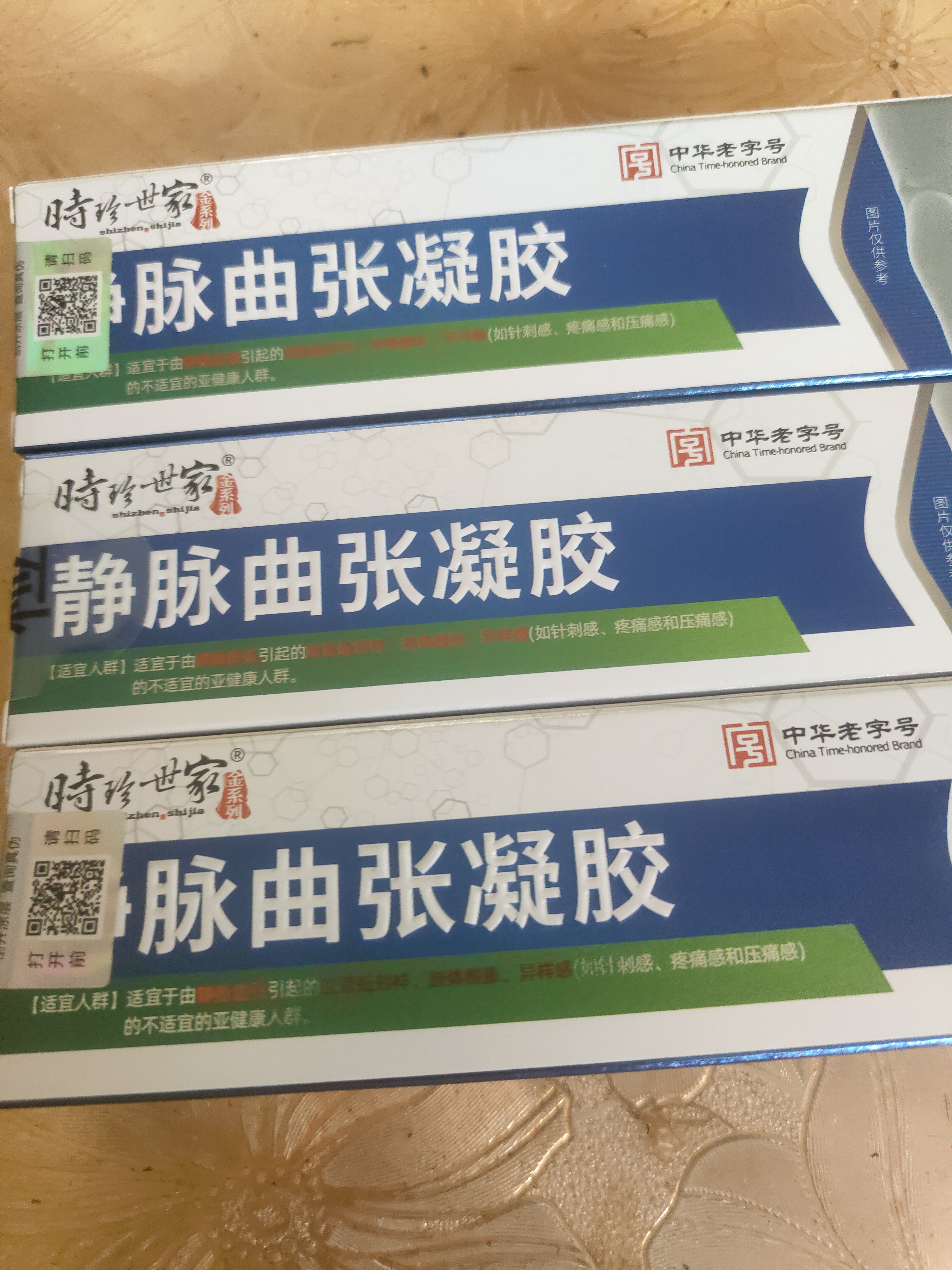 时珍世家 金系列静脉曲张专用蚯蚓腿搭弹力袜进口膏药贴官方正品治疗冷敷凝胶*3盒 实拍图