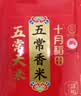 十月稻田 五常香米 五常大米 东北大米 2斤（小包装 1kg） 实拍图