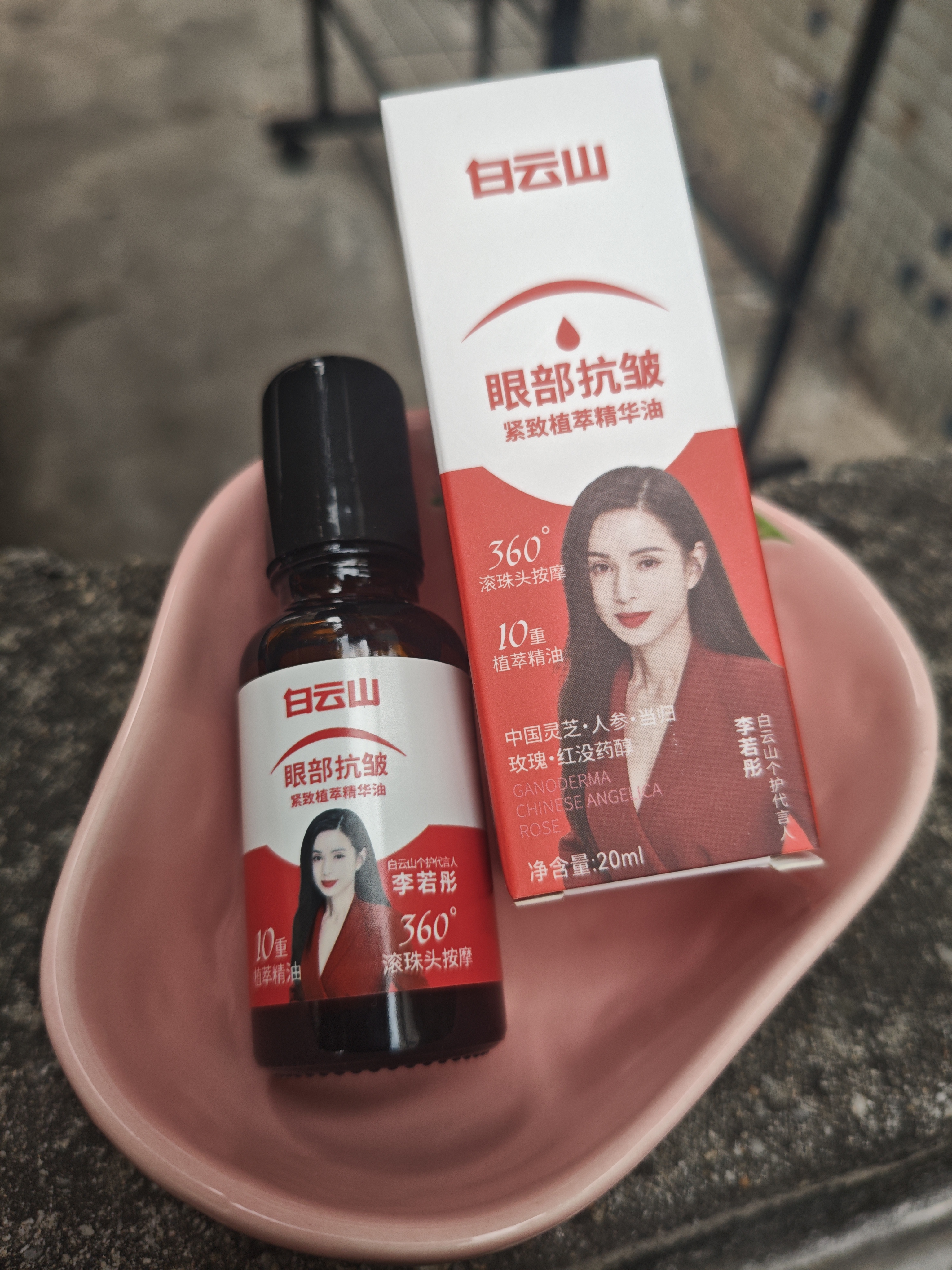 白云山眼部抗皱植萃精华油紧致淡化细纹眼袋黑眼圈补水保湿两瓶装40ml 实拍图