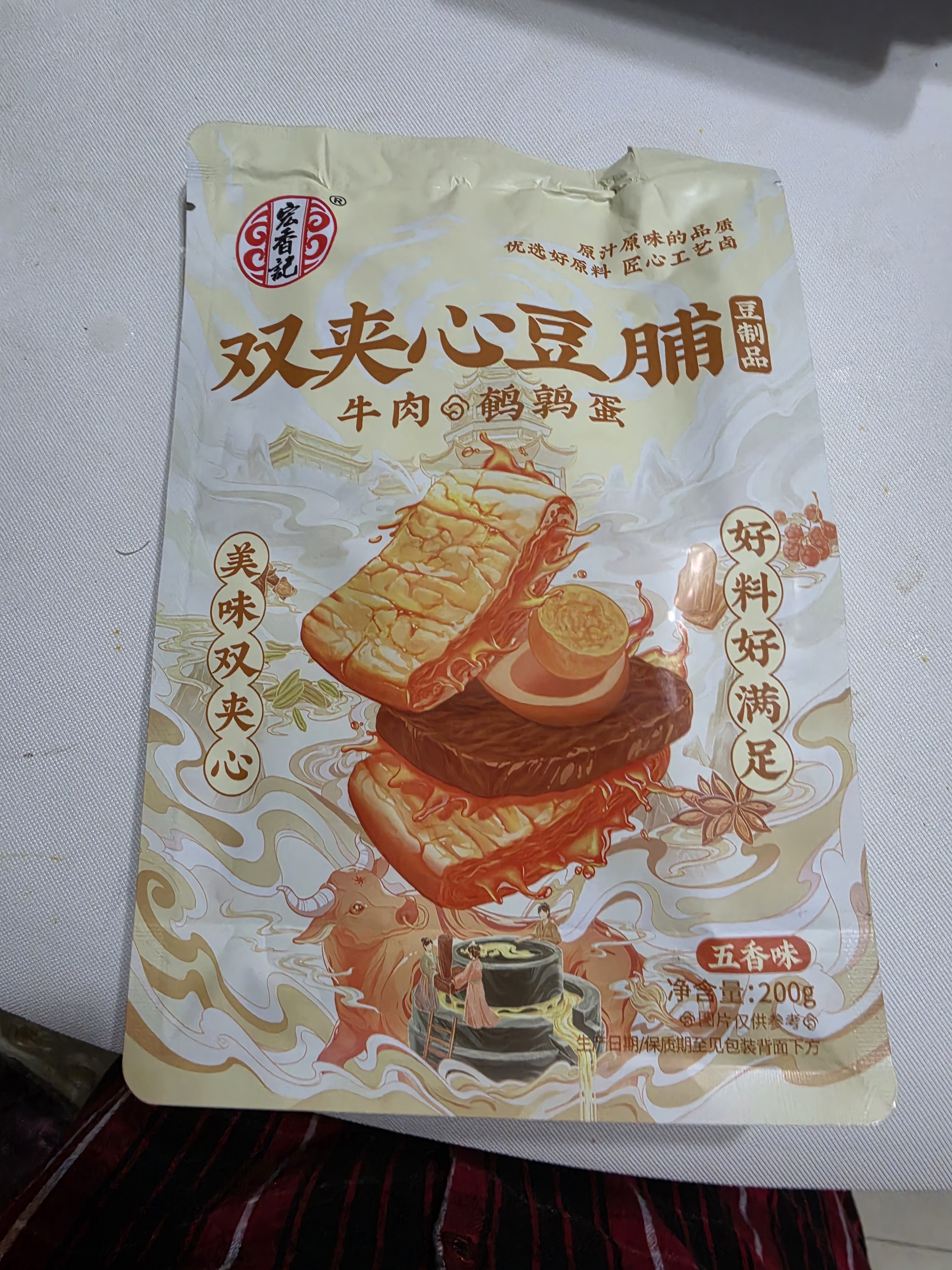 宏香记双夹心鹌鹑蛋牛肉豆脯（五香味）200g*1袋休闲零食开袋即食出游 实拍图