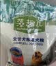 藻趣儿狗粮 藻趣儿狗粮幼犬粮牛肉螺旋藻 呵护肠胃2.5kg 实拍图
