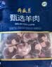 月盛斋国产原切羔羊腱子段2斤（不含拐筋） 羊小腿 炖煮食材 生鲜羊肉 实拍图