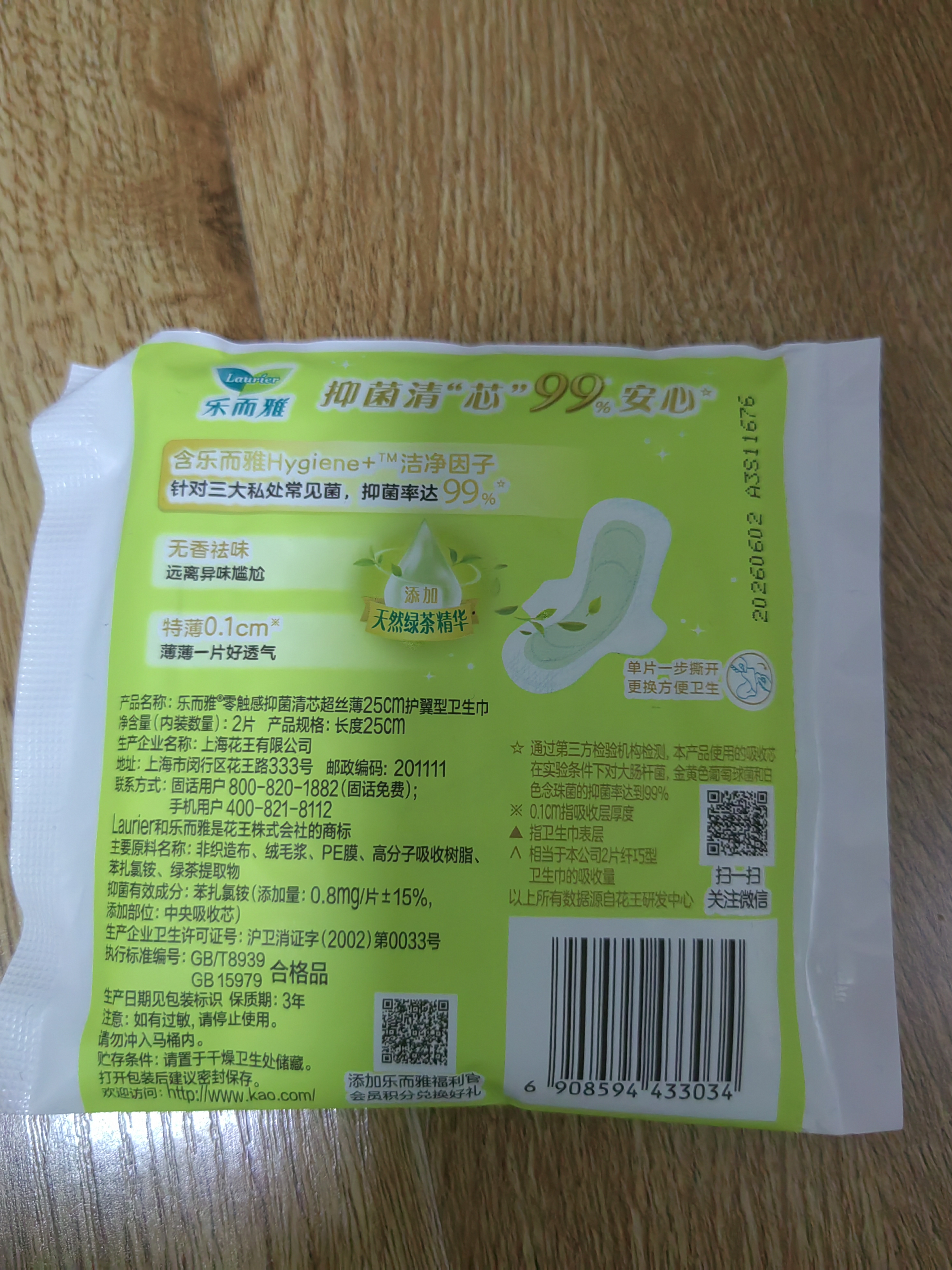 乐而雅花王零触感抑菌清芯日用卫生巾组合25cm42片姨妈巾京东自营 实拍图